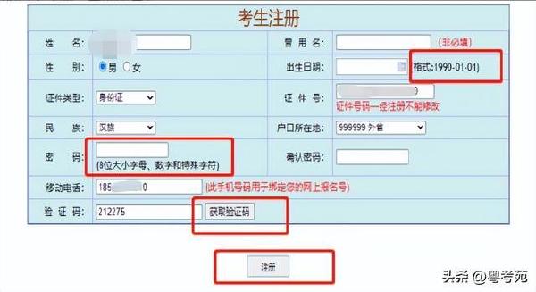 廣東成人高考報名詳細流程？報名費*********？-3