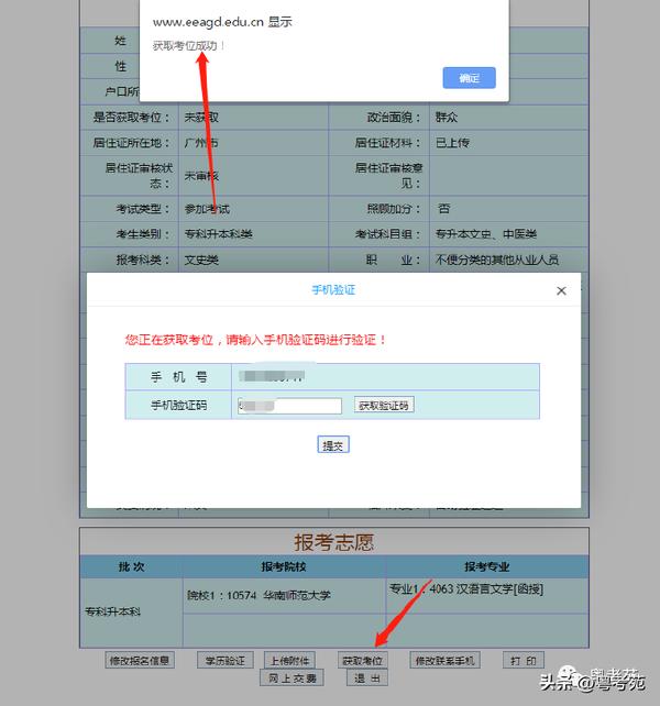 廣東成人高考報名詳細流程？報名費*********？-31