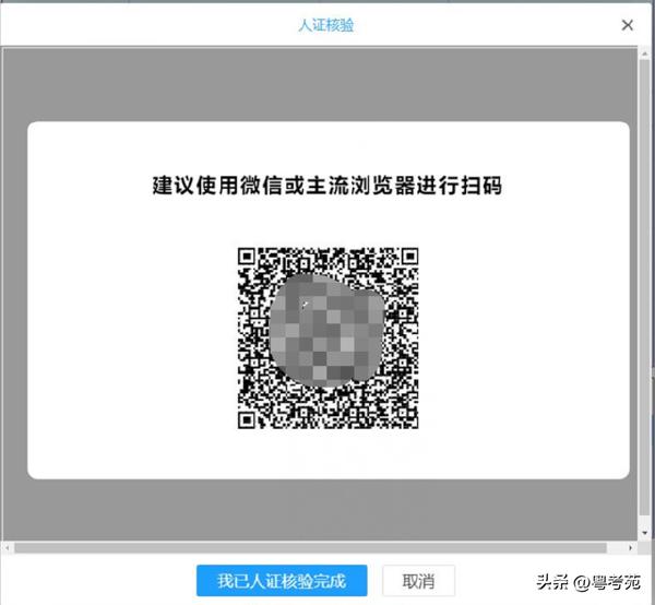 廣東成人高考報名詳細流程？報名費*********？-26