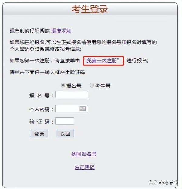 廣東成人高考報名詳細流程？報名費*********？-1