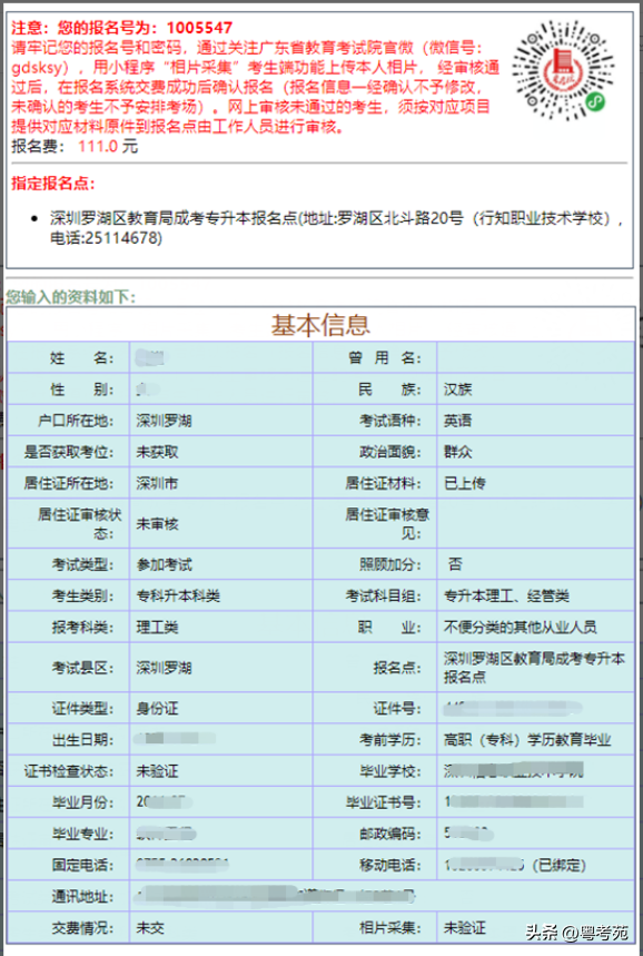 廣東成人高考報名詳細流程？報名費*********？-10