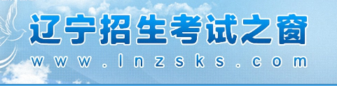 2023遼寧成考報名入口在哪里？-1