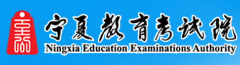 寧夏2023年成考報(bào)名入口在哪？什么時(shí)候開始報(bào)考？-1