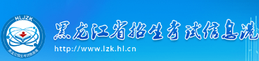 黑龍江2023年成人高考報名入口及網(wǎng)址在哪里？-1