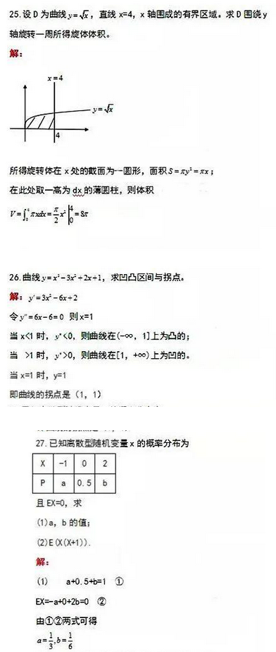 成考數(shù)學(xué)真題參考！-5