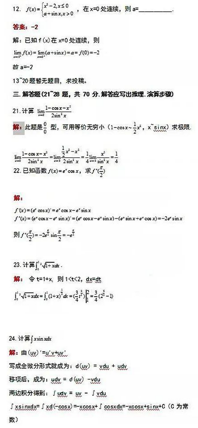 成考數(shù)學(xué)真題參考！-4