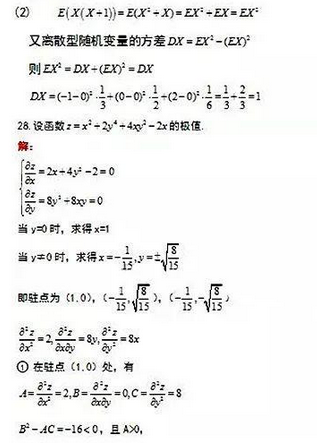 成考數(shù)學(xué)真題參考！-6