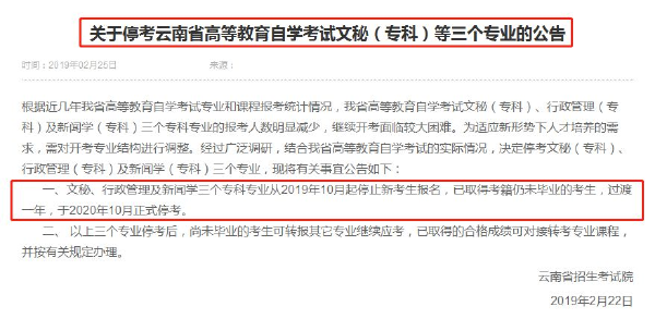 又有自考專業(yè)停考，這些自考停考專業(yè)有你的嗎？-2