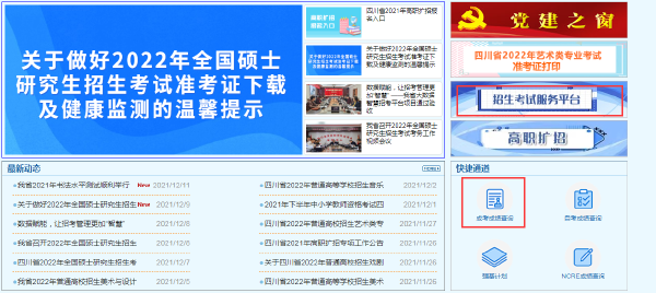 2021年四川省成人高考錄取結(jié)果怎樣查詢？-1