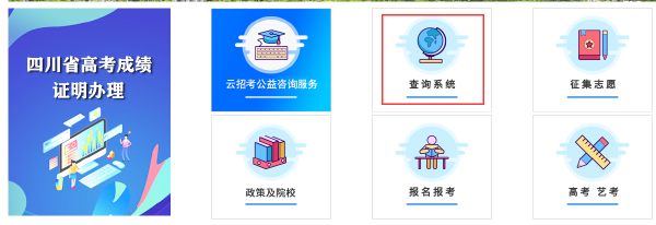 2021年四川省成人高考錄取結(jié)果怎樣查詢？-2