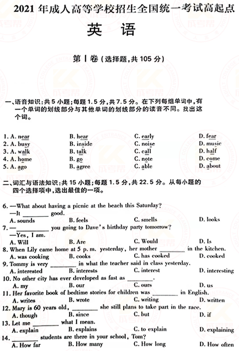 2021年成人高考高起點(diǎn)英語真題及答案已公布！-1