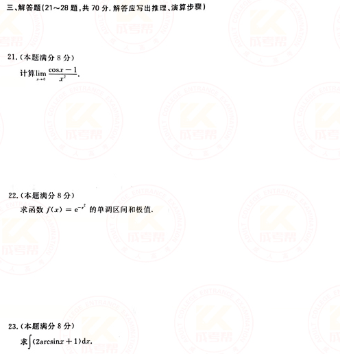 2021年成人高考專(zhuān)升本高數(shù)(二)真題及答案!-3 2021年成人高考專(zhuān)升本高數(shù)(二)真題及答案!-3