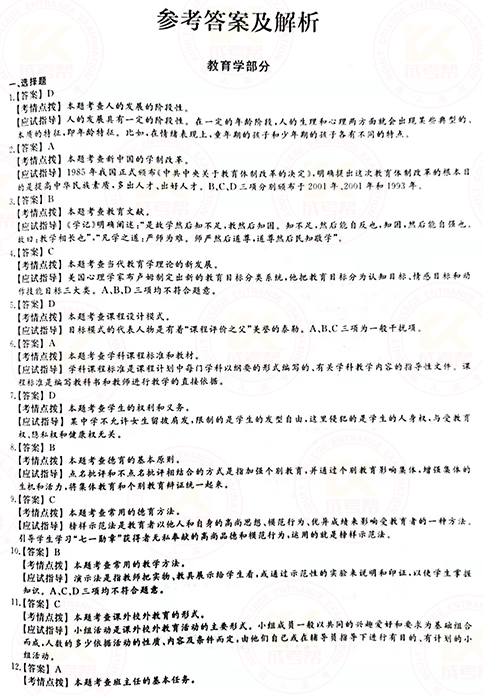 2021年成人高考專升本教育理論真題及答案！-6