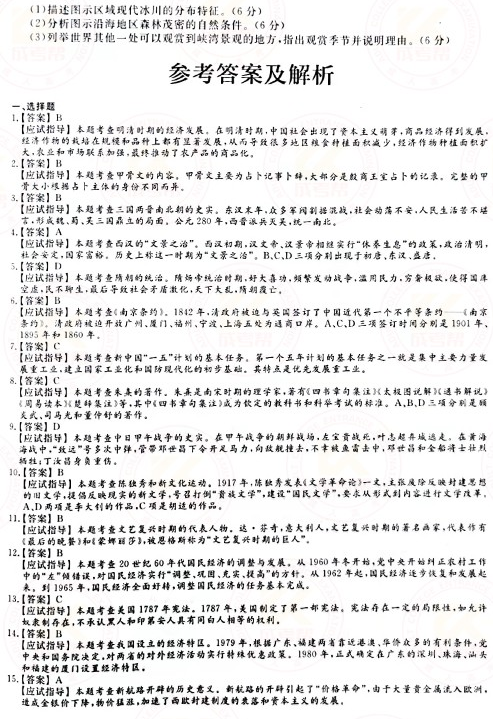2021年成人高考高起本史地綜合真題及答案(已公布)！-6