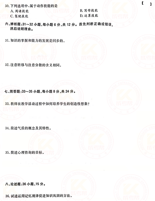 2021年成人高考專升本教育理論真題及答案！-5