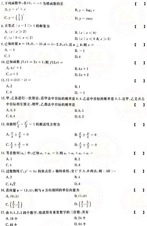 2021年成人高考高起點數(shù)學（理）真題及答案！-2