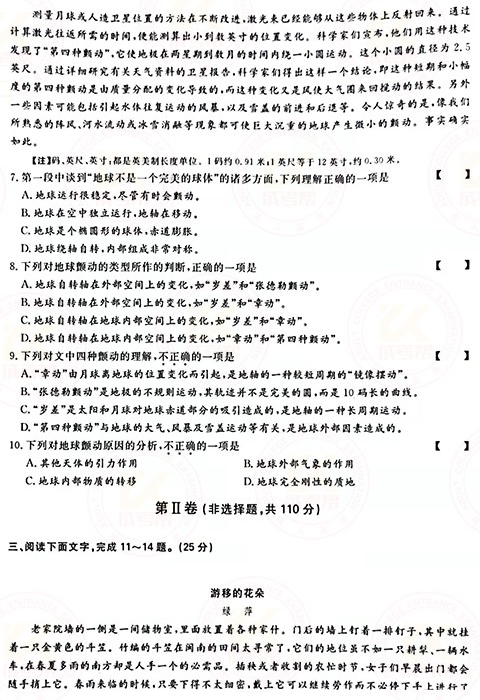 2021年成人高考高起點語文真題及答案！-3