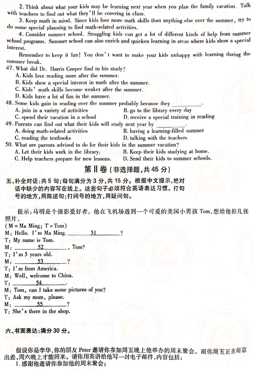 2021年成人高考高起點(diǎn)英語真題及答案已公布！-5