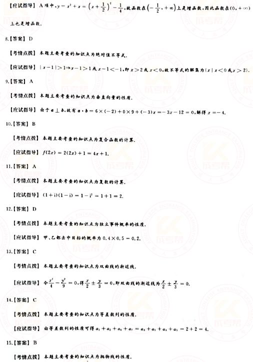 2021年成人高考高起點數(shù)學（理）真題及答案！-6