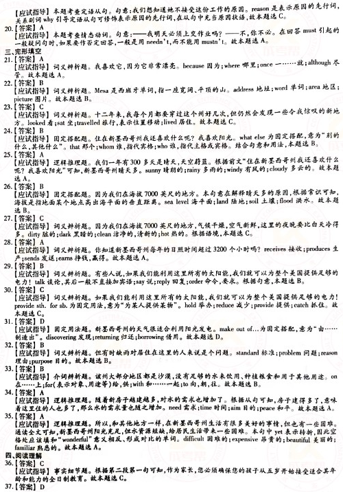 2021年成人高考高起點(diǎn)英語真題及答案已公布！-7