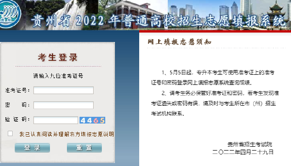 2022年貴州專升本文化考試成績(jī)查詢時(shí)間及入口-1 2022年貴州專升本文化考試成績(jī)查詢時(shí)間及入口-1