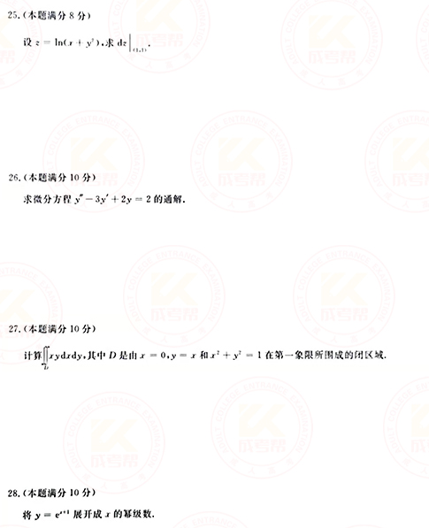2021年成人高考專升本高數(shù)(一)真題及答案！-5