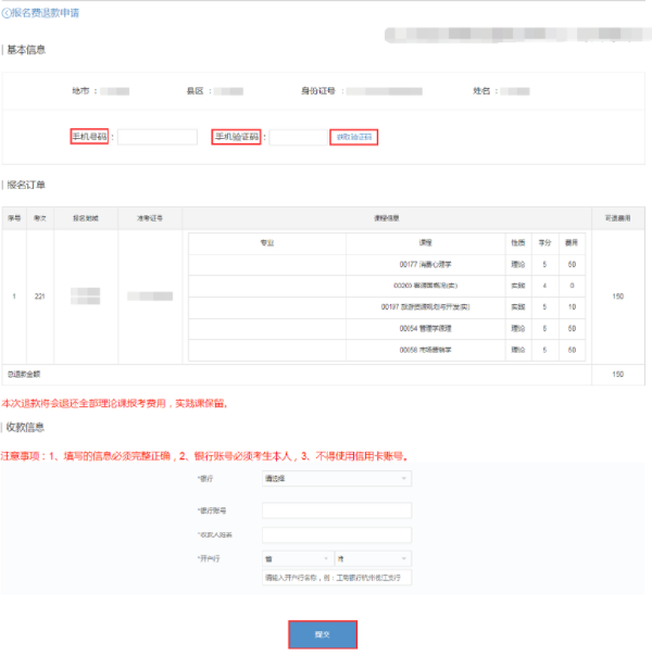 浙江省2022年上半年自考如何退費？流程公布-2