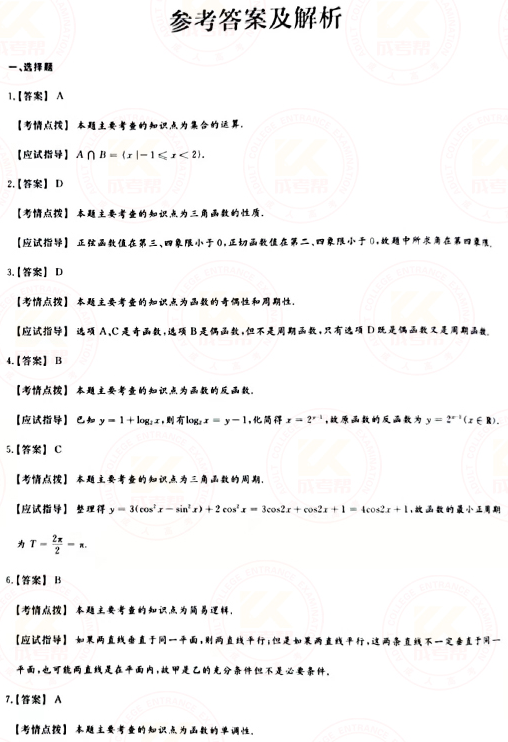 2021年成人高考高起點數(shù)學（理）真題及答案！-5