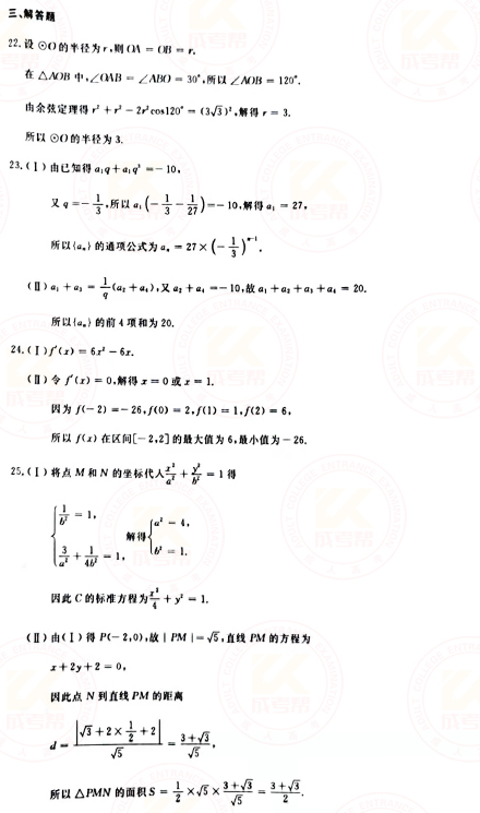 2021年成人高考高起點數(shù)學（理）真題及答案！-8