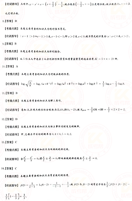 2021年成人高考高起點(diǎn)數(shù)學(xué)(文)真題及答案!-8 2021年成人高考高起點(diǎn)數(shù)學(xué)(文)真題及答案!-8