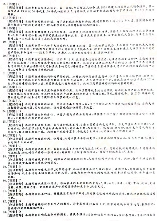 2021年成人高考高起本史地綜合真題及答案(已公布)！-7