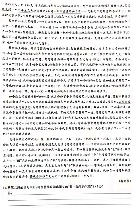 2021年成人高考高起點語文真題及答案！-4