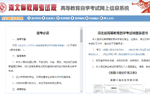 河北2022年10月自考什么時候報名 ？怎么報名？-1