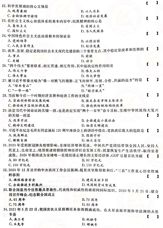 2021年成人高考專升本政治真題及答案正式公布！-3