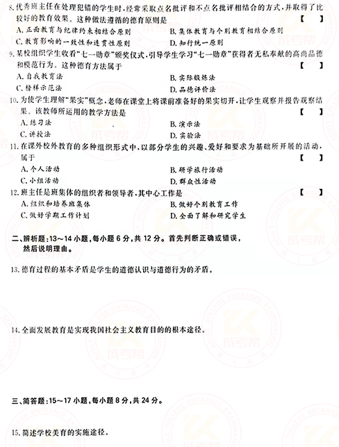 2021年成人高考專升本教育理論真題及答案！-2