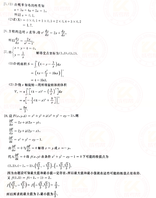 2021年成人高考專(zhuān)升本高數(shù)(二)真題及答案!-8 2021年成人高考專(zhuān)升本高數(shù)(二)真題及答案!-8