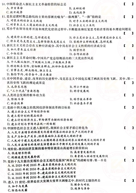 2021年成人高考專升本政治真題及答案正式公布！-2