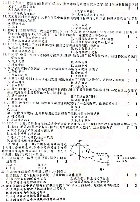 2021年成人高考高起本史地綜合真題及答案(已公布)！-2