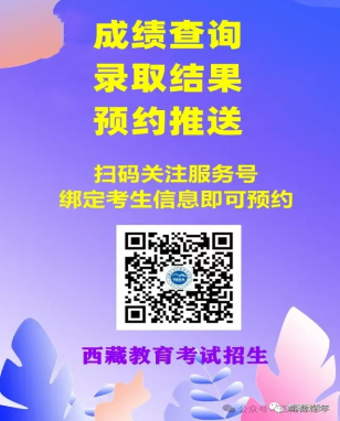 西藏自治區(qū)2024年成人高等學校招生錄取工作順利結束