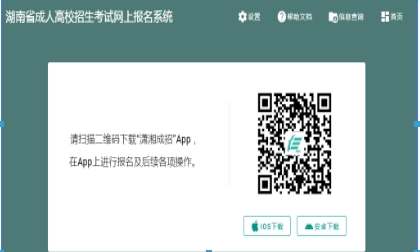 2025年湖南省成人高考報(bào)名流程