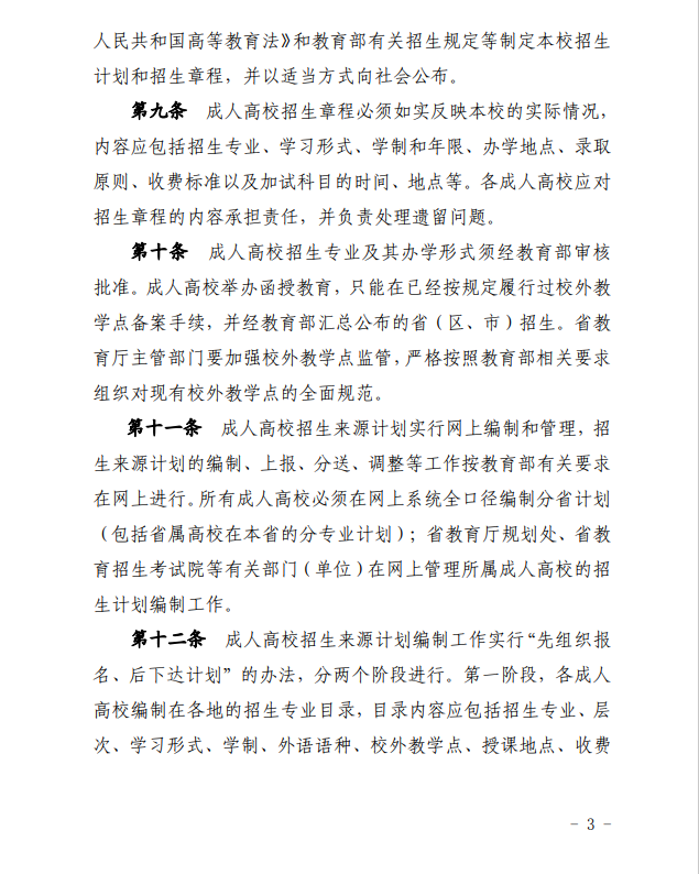 2024年青海省成人高等學(xué)?？荚囌猩ぷ鲗嵤┘殑t