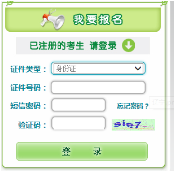 2024年遼寧成人高考報(bào)名流程是怎樣的？
