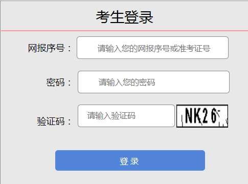 2025年山西省運城市成人高考報名入口