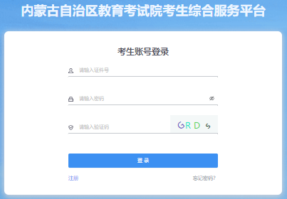2025年內(nèi)蒙古成人高考報名入口