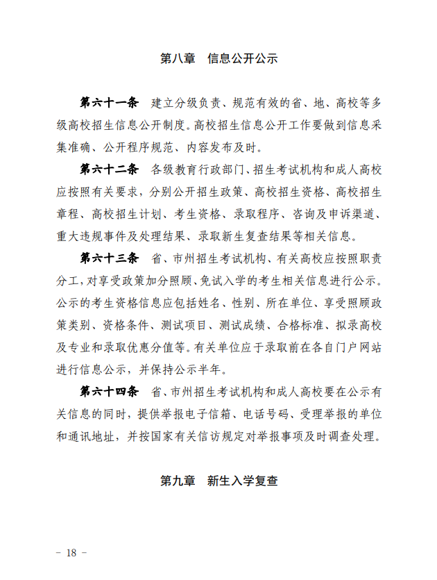 2024年青海省成人高等學(xué)?？荚囌猩ぷ鲗嵤┘殑t