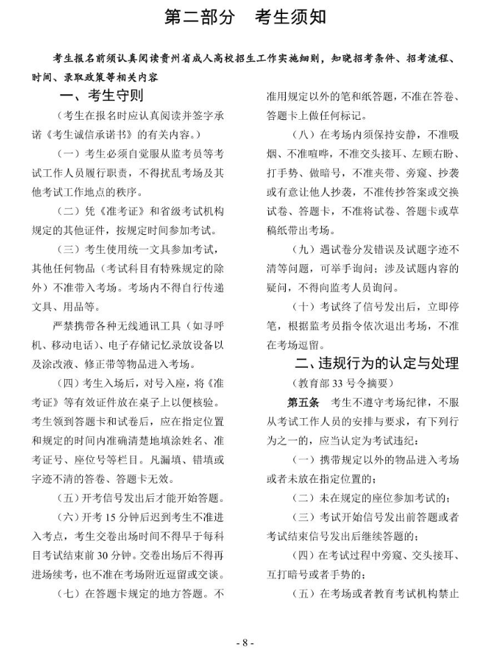 2024年貴州省成人高?？荚囌猩忌刈x