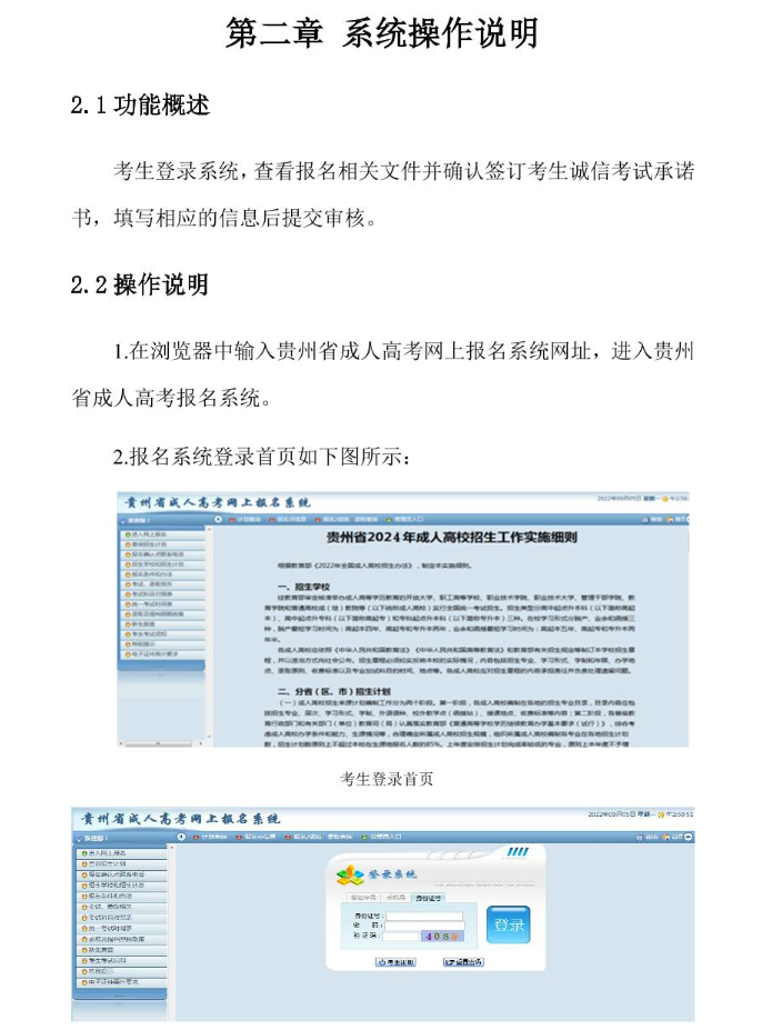 貴州省2024年成人高?？荚囌猩W(wǎng)上報名操作手冊