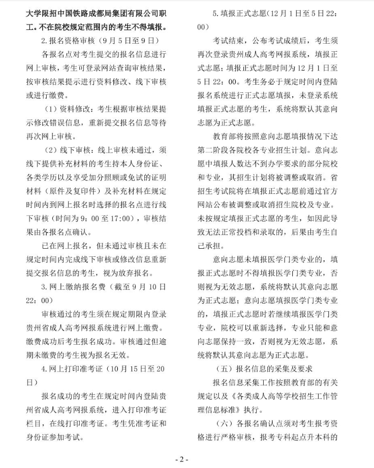 2024年貴州省成人高?？荚囌猩忌刈x