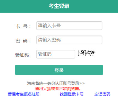 2025年海南省成人高考報(bào)名條件