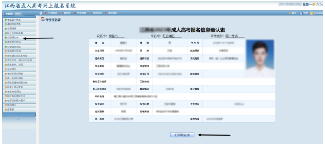 2025年江西省成人高考網(wǎng)上報名流程演示